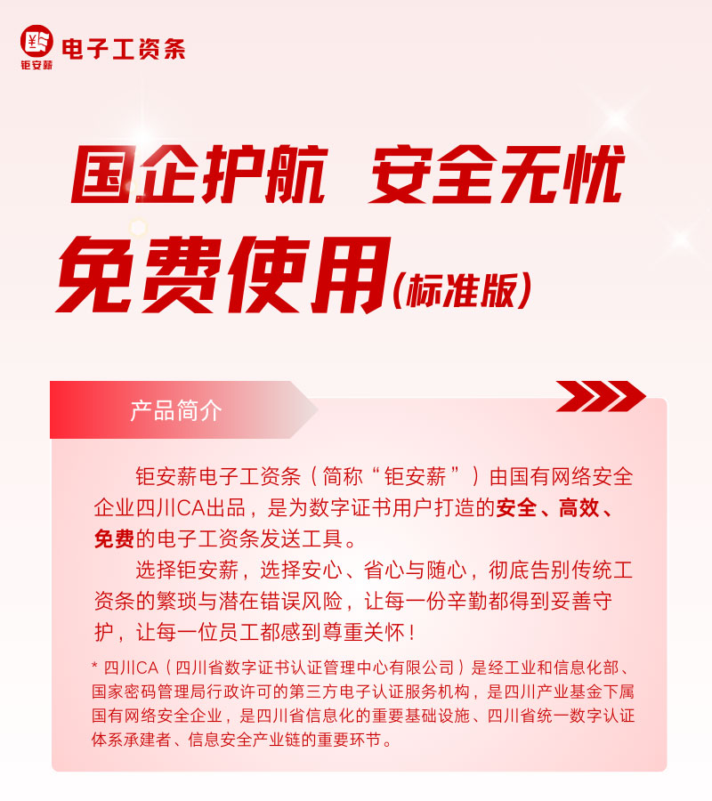鉅安薪產(chǎn)品介紹頁_01.jpg
